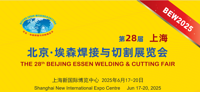 第28屆埃森展：行業(yè)盛會(huì)來(lái)襲，上海特焊期待您的蒞臨，共享交流盛宴。